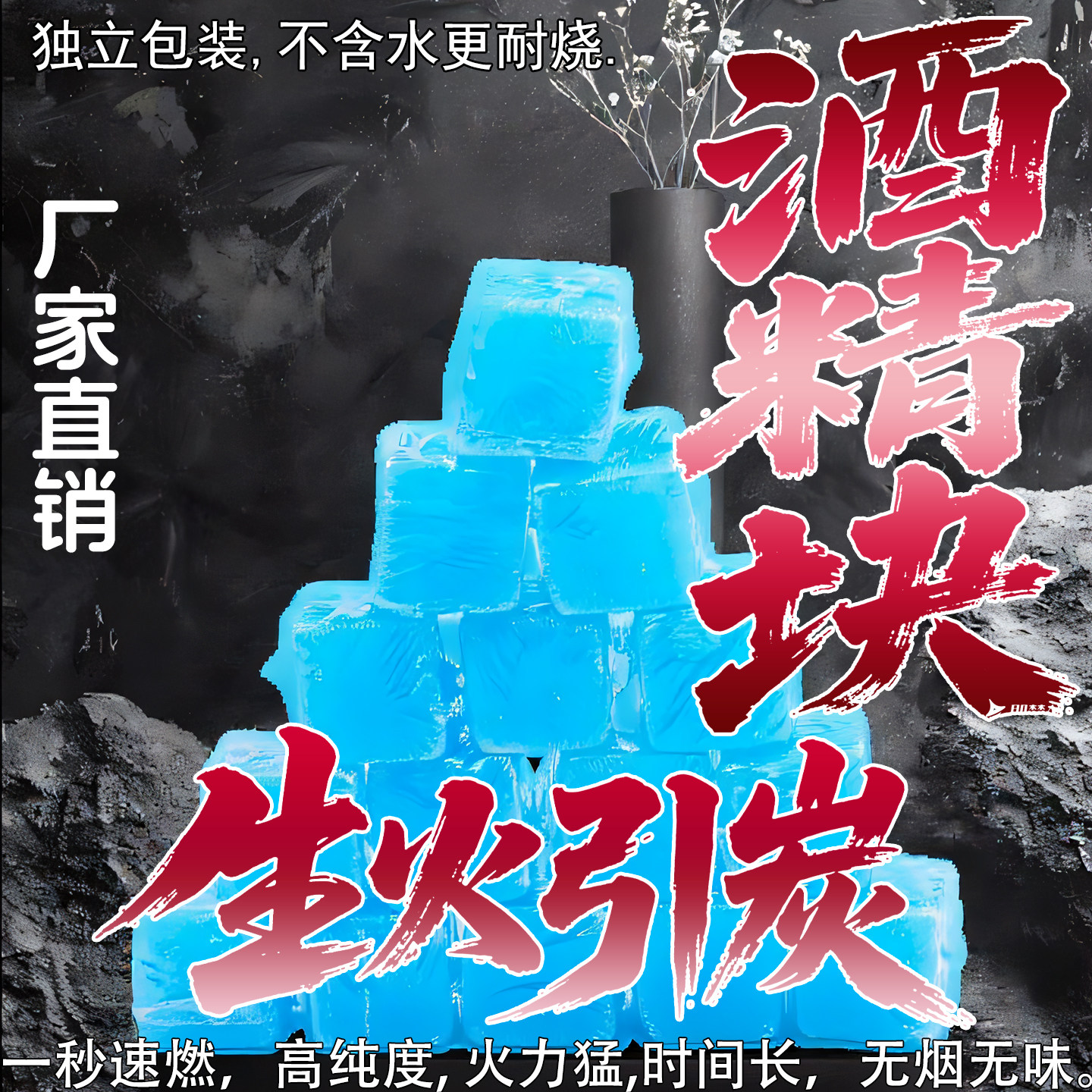 户外酒店固体酒精块蜡块引火器引燃块干锅烧烤围炉煮茶固体燃料快