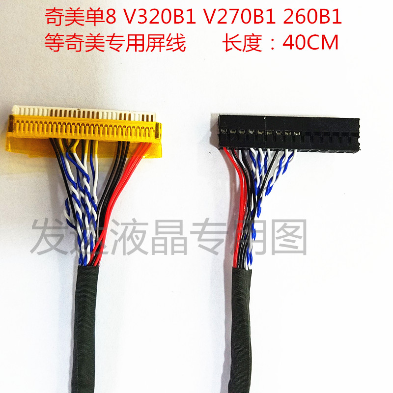 奇美单8LVDS液晶驱屏线 FIX-30P SI8 30P单8适用V320B1-L01 L02