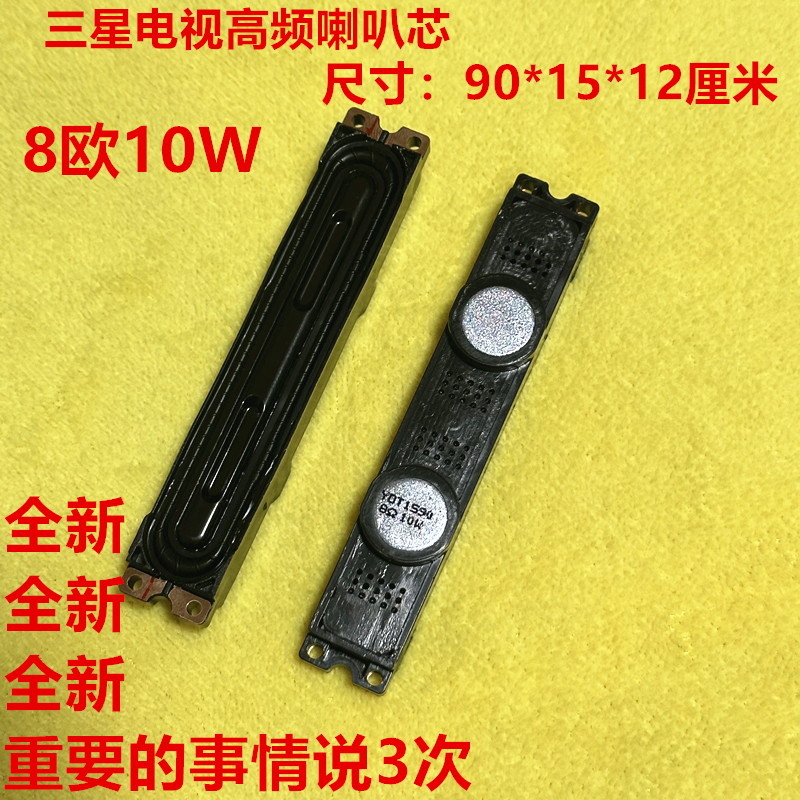 全新电视喇叭BN96-12941A/B/C/D BN96-13406B 喇叭芯 8欧10W