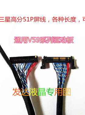 液晶电视高清LVDS屏线 FI-RE51P双8 屏常用驱动板屏线 长1.2