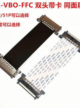 4K FFC60HZ软排线 V-by-One高清屏线51P双头同面 0.5MM间距 双头