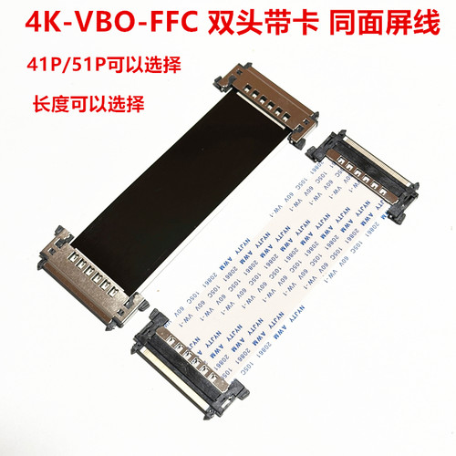 4K FFC60HZ软排线 V-by-One高清屏线51P双头同面 0.5MM间距 双头