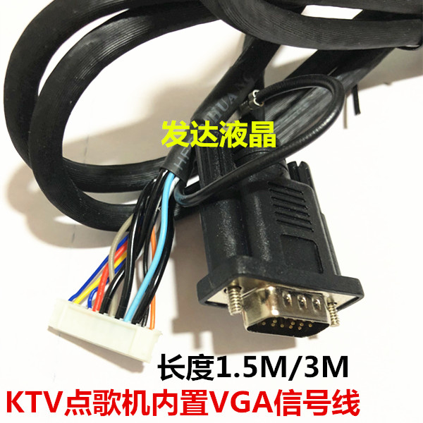 KTV点歌机单头内置VGA线点歌显示器连接线vga高清视频线