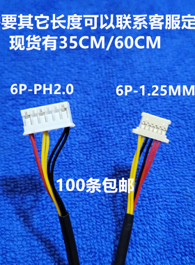 MOX6P 背光线 AC150XA02液晶屏LED背光电源线 升压板连接线1.25mm