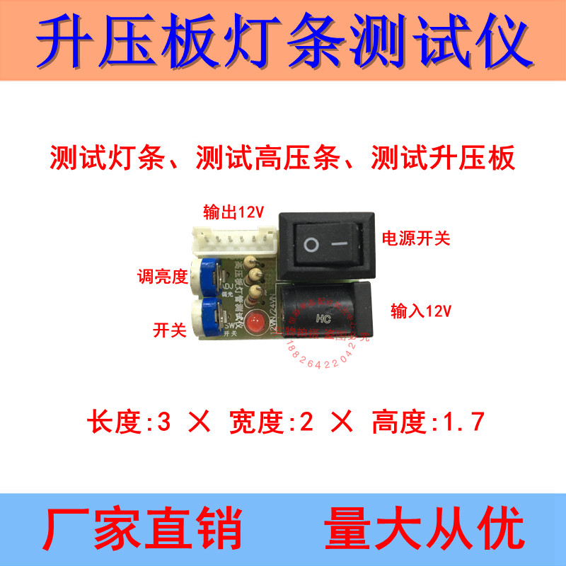 【全新】灯管测试器 高压条测试工具 液晶升压板灯条好与坏测试仪