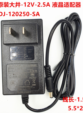 DAJING电源 12V 2.5A大井电源适配器 DJ-U30S-12 12V 2A 2.5A