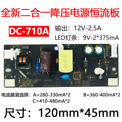 DC-710 内置电源板12v2.5A通用于17-24寸液晶显示器/电视内置电源