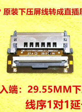 适用51P下压接口屏线转成直插接口转接头 51P 支持27.4 和29.52款