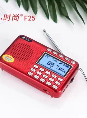 E时尚F25收音机老年人小型随身听大音量半导体插卡音响播放器蓝牙