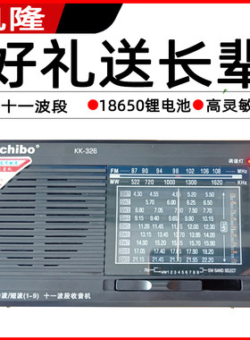 凯隆十一波段18650收音机