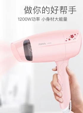 雷瓦(RIWA) 电吹风机 1200W冷热风恒温家用迷你可折叠吹风筒