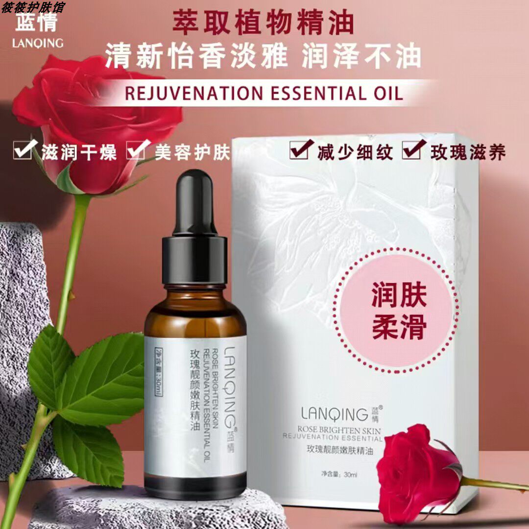 蓝情玫瑰靓颜嫩肤精油保湿焕亮淡纹抗皱补水紧致滋润抗衰老精华,美容护肤/美体/精油,精华油,淘宝优惠券,粉丝福利购,淘宝优惠卷