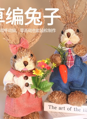 草编兔子创意手工材料包可爱田园风家居摆件diy礼物跨境暖场活动