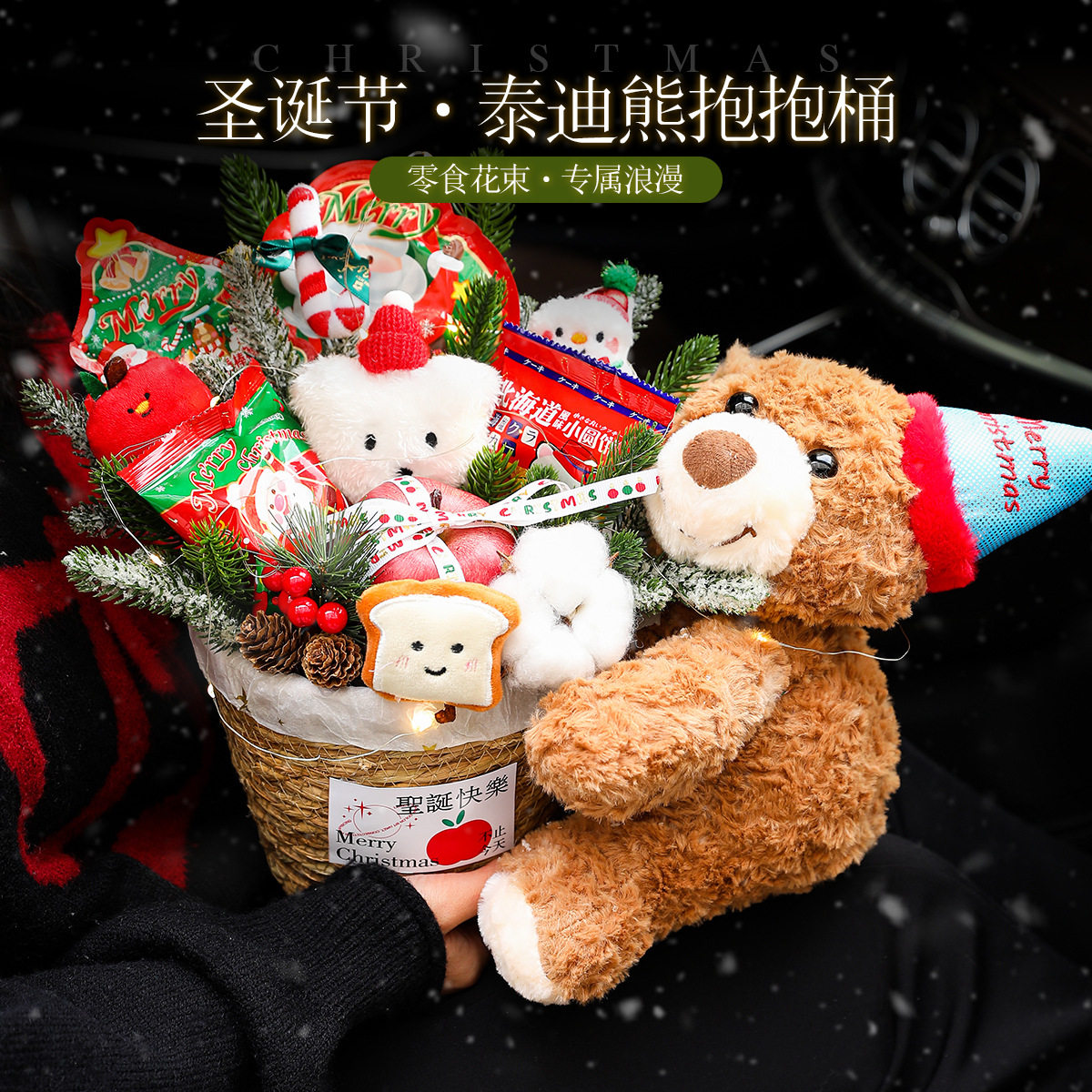 圣诞节礼物送女生朋友平安夜苹果零食抱抱桶diy小熊玩偶圣诞花束