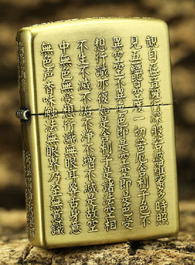 ZIPPO原装正品打火机 黄铜五面凸刻深雕 般若心经 专柜正版防风ZP