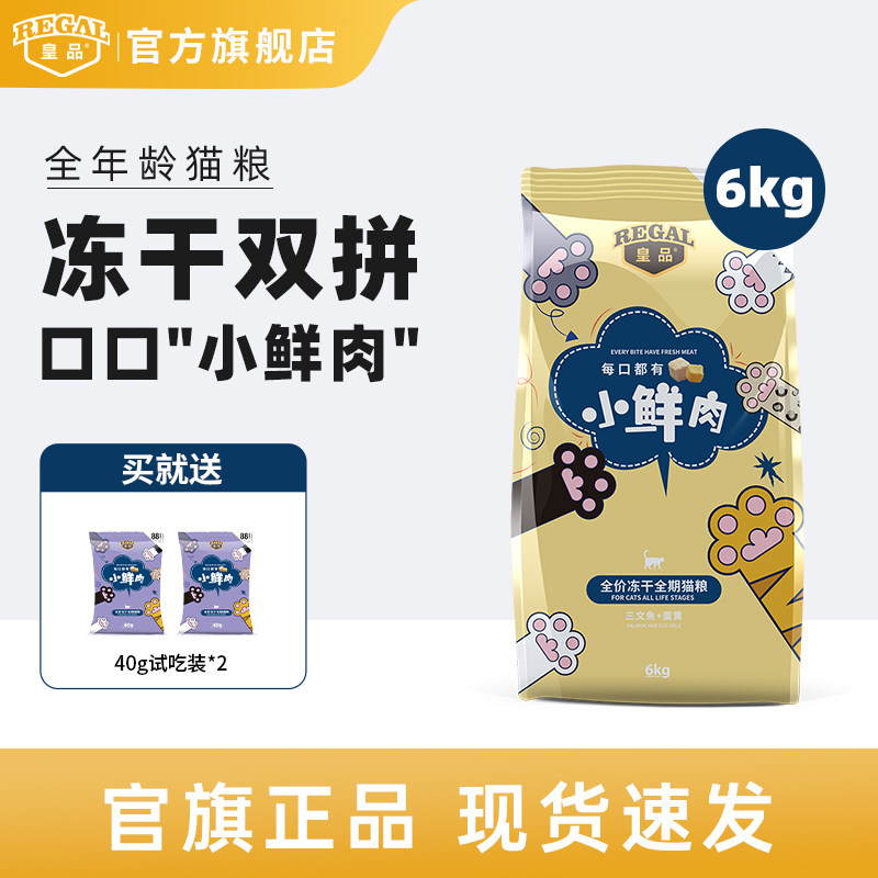 皇品小鲜肉冻干猫粮成猫幼猫通用图片