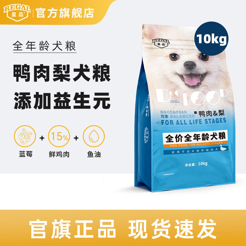 皇品鸭肉梨狗粮成犬幼犬通用型图片