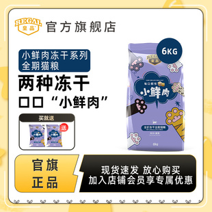 皇品小鲜肉猫粮成猫幼猫通用型全价鸡肉蛋黄双拼冻干猫粮大袋6kg