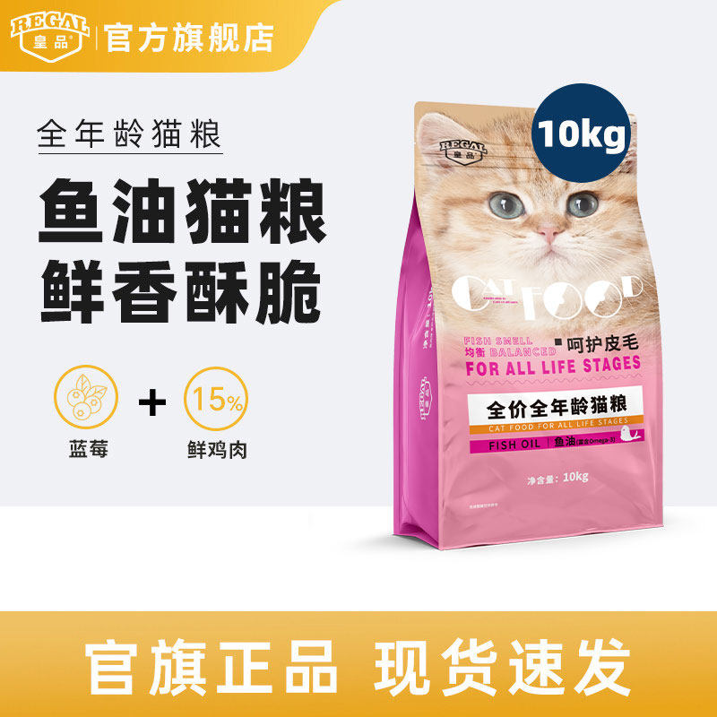 皇品猫粮鱼肉味成猫幼猫粮10kg图片