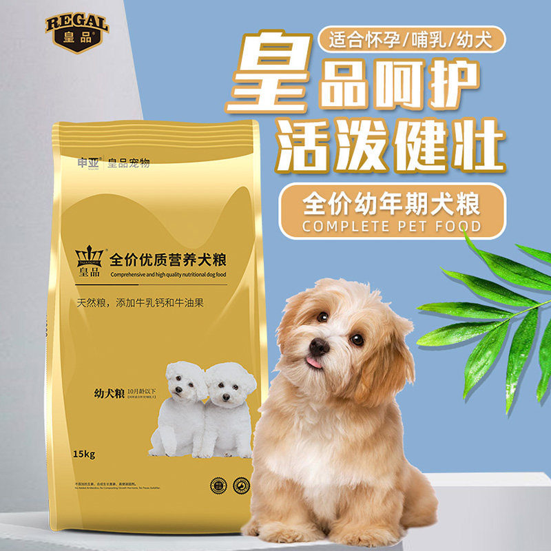 皇品全价幼犬粮15kg 泰迪贵宾小中大型犬通用牛油果狗粮营养天然