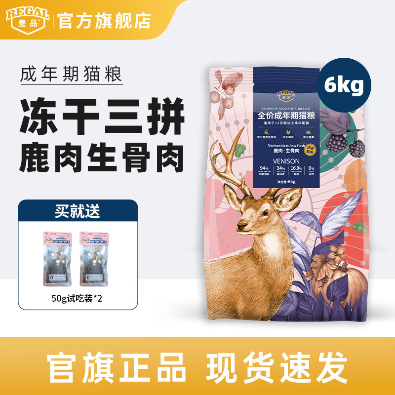 皇品猫粮成猫鹿肉生骨肉冻干主食图片
