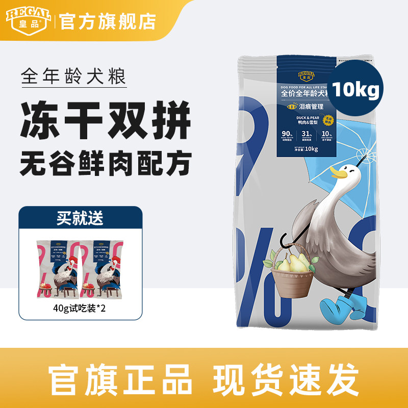 皇品狗粮成犬幼犬通用营养10kg图片