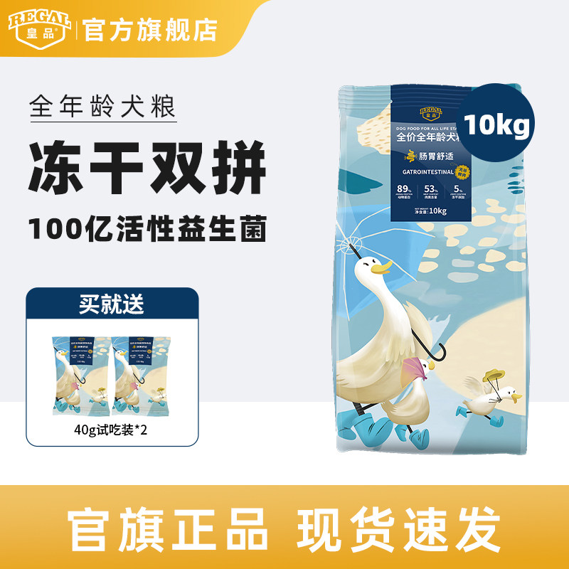 皇品生骨肉冻干狗粮10kg成犬幼犬通用型鸡肉鸭肉全价益生菌狗粮,宠物/宠物食品及用品,狗全价膨化粮,淘宝优惠券,粉丝福利购,淘宝优惠卷