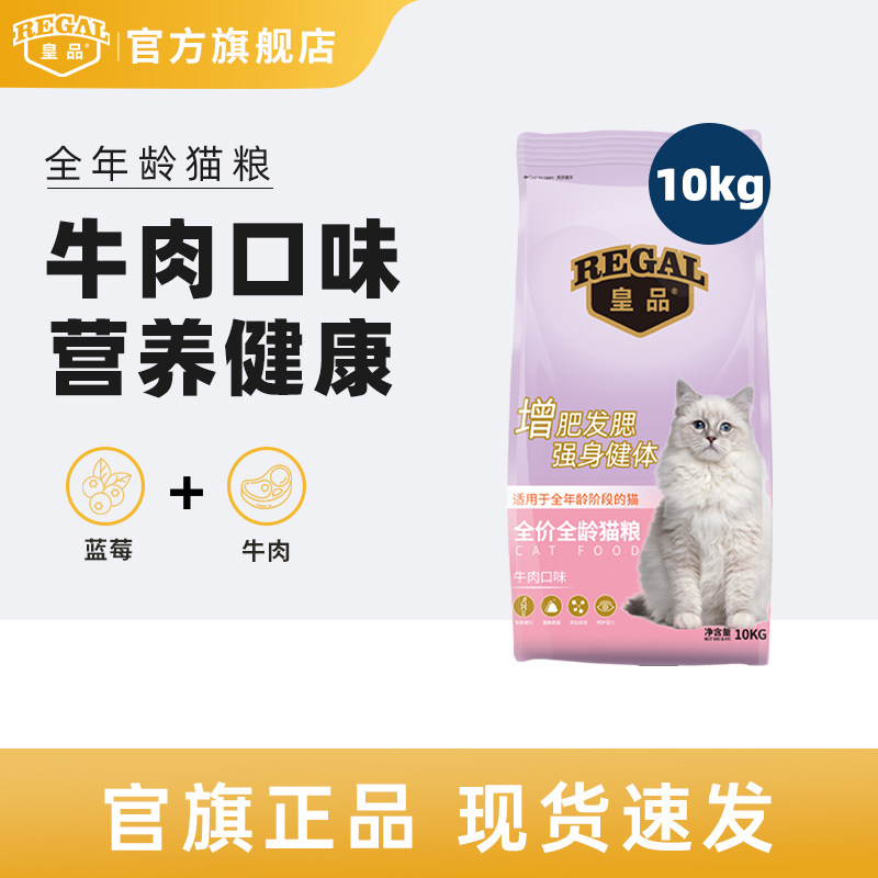 皇品猫粮牛肉味成猫幼猫通用10kg图片