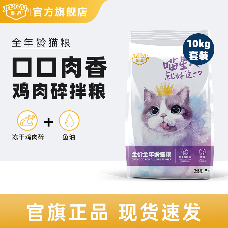 皇品冻干猫粮幼猫成猫通用型10kg图片