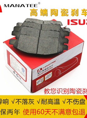 五十铃瑞迈 D-MAX牧游侠 MU-X皮卡 MUX 铃拓 前后陶瓷刹车片