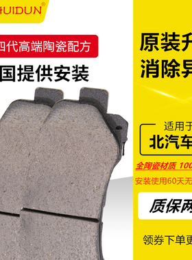 北汽威旺M20 M30 407EV 幻速S3L H3F H2E H2V 前后轮 陶瓷刹车片