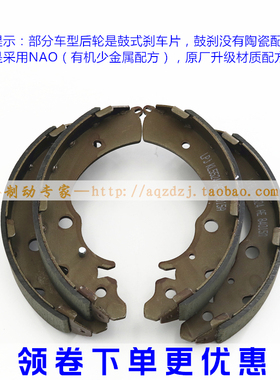 适用长安之星 星光4500 睿行M80 M70 睿行M90 鼓刹 手刹 后刹车片