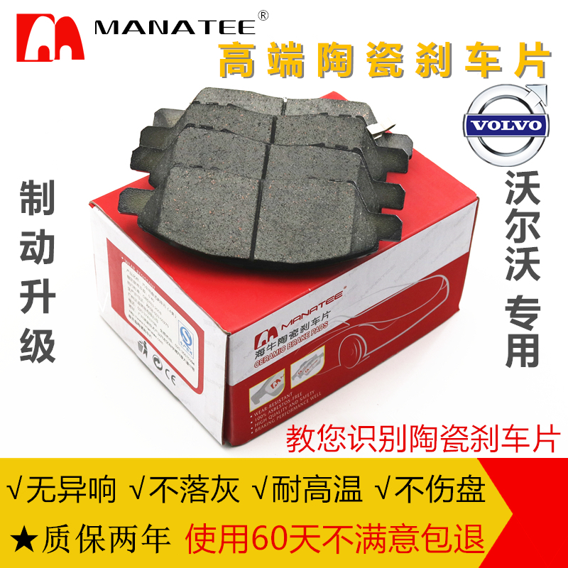 高端陶瓷刹车片 沃尔沃S40 S60 S80L C30 C70 V50 V60 V70 前后片