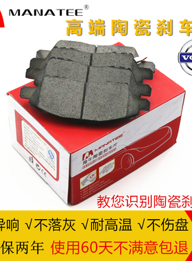 高端陶瓷刹车片 沃尔沃S40 S60 S80L C30 C70 V50 V60 V70 前后片