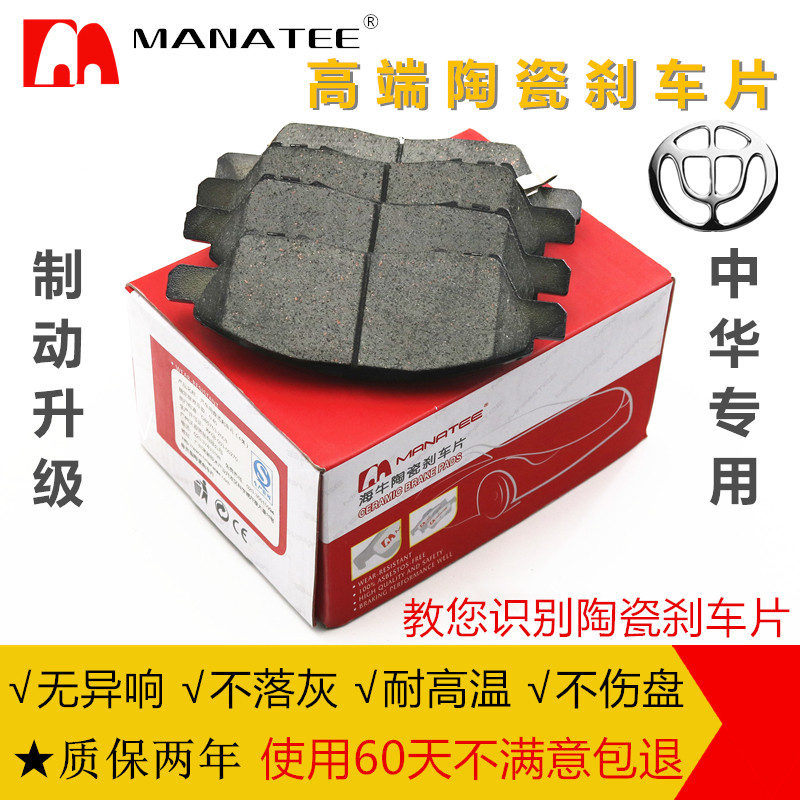 中华骏捷 尊驰 酷宝 老中华 中华V5 V3 前片后片 高端陶瓷刹车片