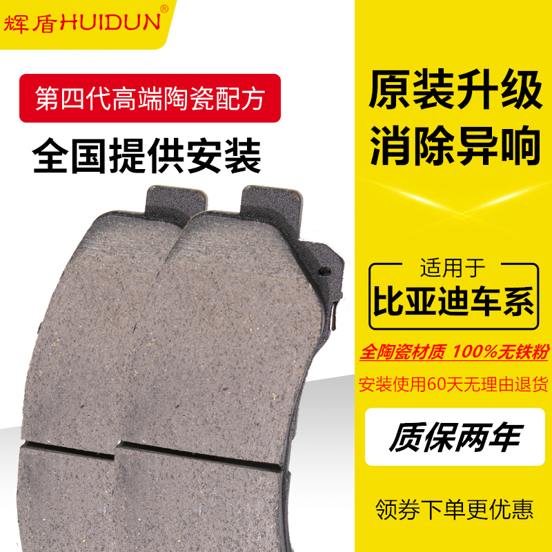 适用比亚迪宋PLUS 汉 唐EV DM 护卫舰07 海豹 前后轮陶瓷刹车片