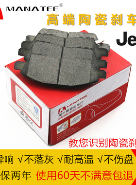 陶瓷刹车片 吉普自由客 自由侠 牧马人 指南者 切诺基2500 前后片