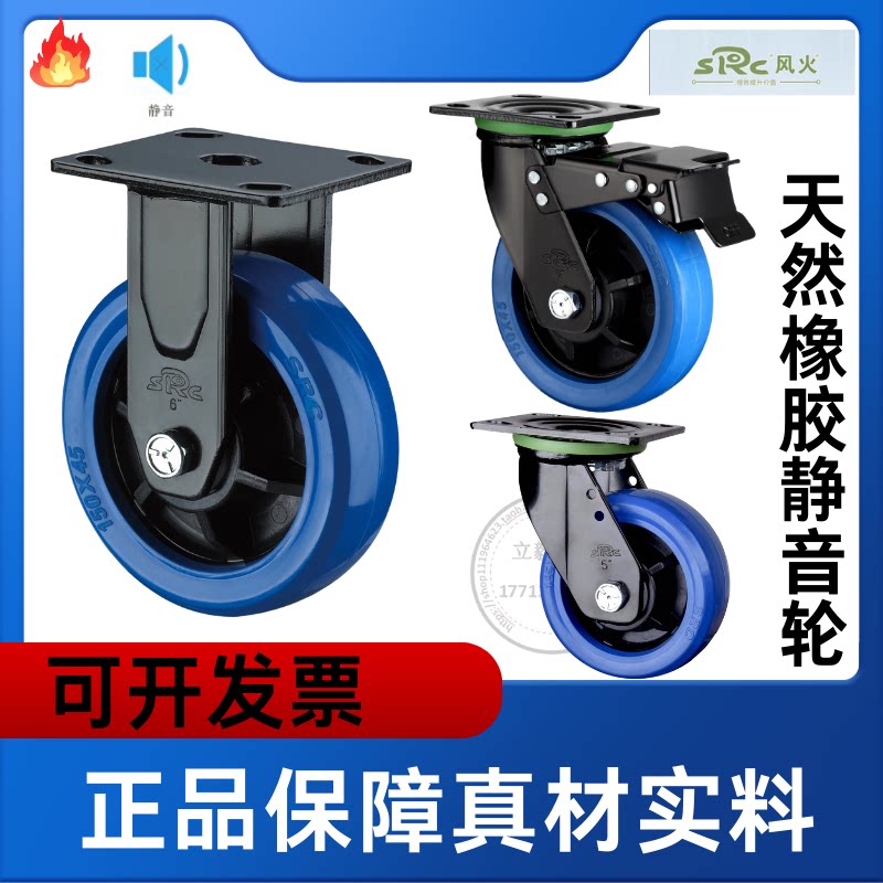 向荣SRC风火脚轮5寸重型静音活动6寸蓝色软质橡胶万向带刹车轮子