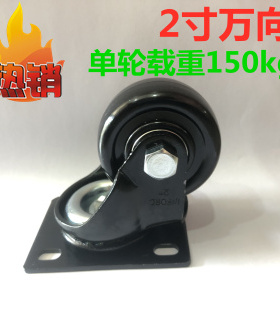 加强轻型2寸全黑色尼龙载重150kg公斤万向带刹车负载重型脚轮