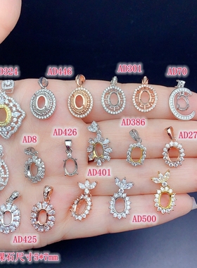 S925银吊坠空托椭圆形尺寸5*7mm