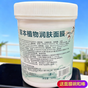 草本焕颜润养海藻面膜粉七子粉去黄提亮补水保湿美容院专用自调