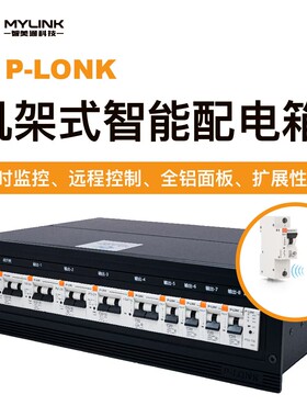 P-LONK机架式智能配电箱智慧空开手机远程控制支持4GWIFI485RJ45