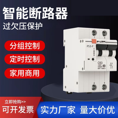 曼顿智能远程空开漏电过欠压保护