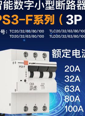 PS33P智能空开断路器4G485RJ-45WIF漏电保护远程手机控制电量统计
