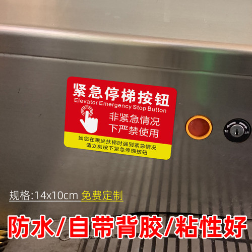 按钮指示贴标志牌自动扶梯