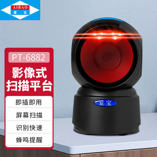 爱宝扫描平台超市收银