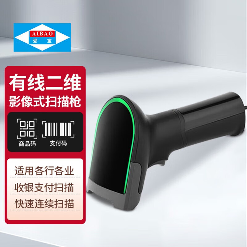 爱宝6605有线扫描枪超市服装