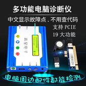 台式 主板诊断测试卡中文PCIE 万能电脑故障诊断仪GX007高星电子