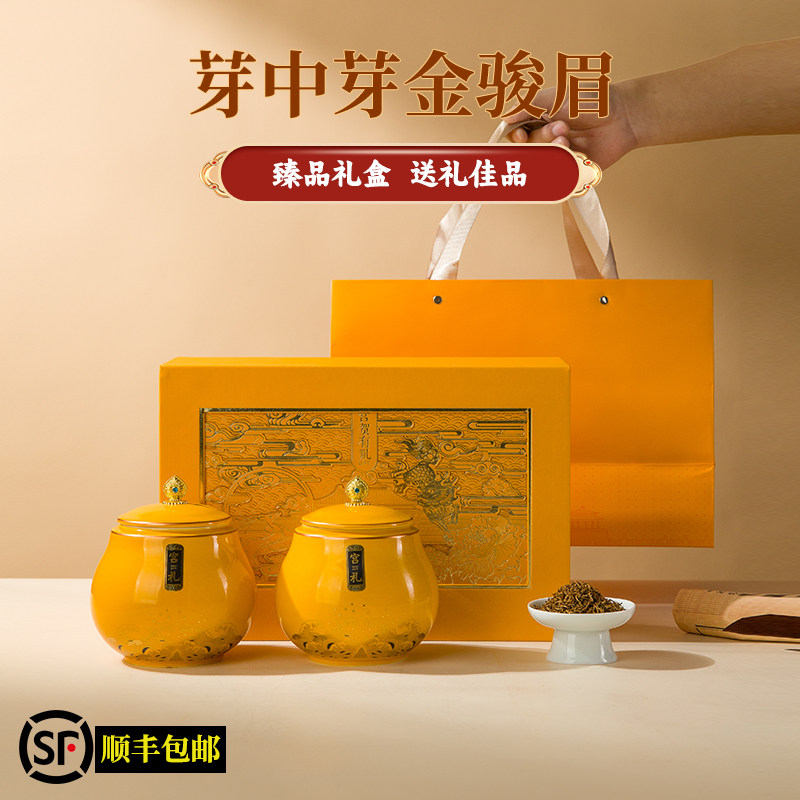 正宗芽中芽金骏眉礼盒装正山小种红茶桐木关茶叶高档送礼领导