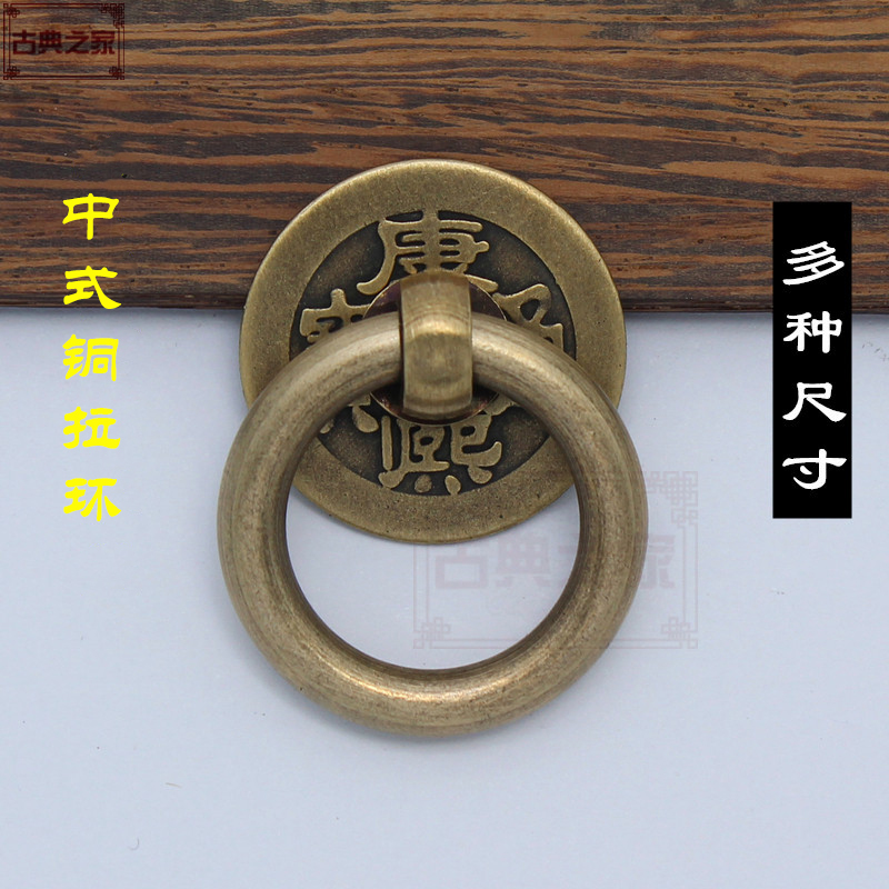 中式仿古圆环铜钱拉手铜拉环药柜圆环拉手抽屉柜门复古实心拉环